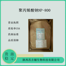 药用部分中和聚丙烯酸钠NP800韦斯克美20kg一袋日本昭和电工