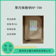 药用部分聚丙烯酸钠NP-700日本昭和样品1kg韦斯克美退热贴用备案A