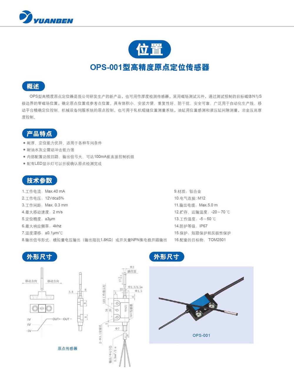 OPS-001型原点定位传感器.jpg
