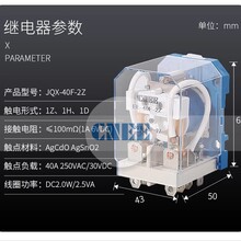 JQX-40F稳压器大功率继电器银点质量