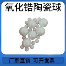 氧化锆陶瓷球1.588/2.381/2.5/3/4.763/5/5.556/5.953/6.35mm
