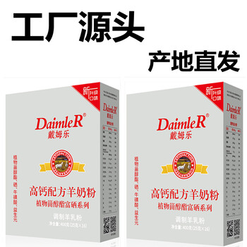 羊奶粉戴姆樂植物甾醇酯羊奶粉盒裝400g