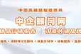 2024-2030年中國(guó)大型鑄鍛件市場(chǎng)深度評(píng)估與投資分析報(bào)告