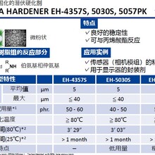ADEKA艾迪科低温固化潜伏硬化剂固化剂EH-4357S,5030S,5057PK