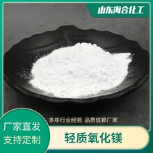 工业级氧化镁建材粉脱硫粉高含量活性氧化镁建材陶瓷水处理用