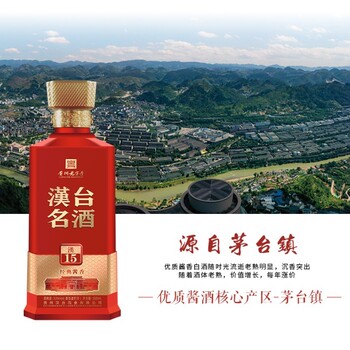 貴州漢臺酒業醬香酒漢臺名酒漢十五