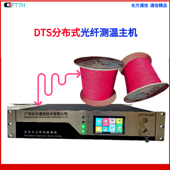 DTS分布式光纤测温系统线型光纤测温主机隧道测温光缆