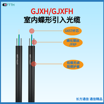 广州皮线光缆生产厂家G657单模光纤GJXH-1B6皮缆