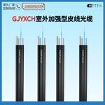 GJXH-1B6室内悬挂式布线光纤G657室外两芯GJYXCH皮线光缆