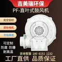 物料輸送鼓風(fēng)機直葉式鼓風(fēng)機顆粒傳輸風(fēng)機降溫物料鼓風(fēng)機