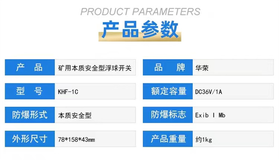 KHF-1C矿用本质安全型浮球开关 3.jpg