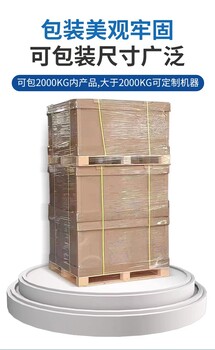 鮮奶發(fā)貨物流打包纏繞膜包裝機(jī)