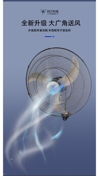 廣東DCY工業(yè)風扇廠家工業(yè)大風扇DCY工業(yè)節(jié)能風扇