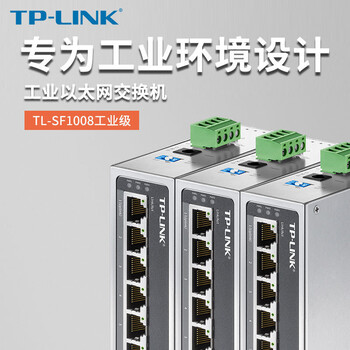 TP-LINK普聯(lián)工業(yè)以太網(wǎng)PoE交換機(jī)代理商