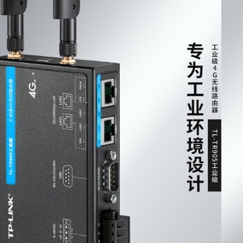TP-LINK普聯(lián)工業(yè)級路由器深圳總代理商