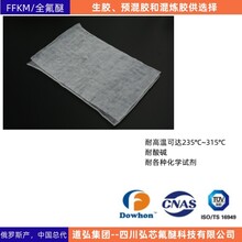 全氟醚FFKM生胶预混胶混炼胶耐高温235°C到315°C