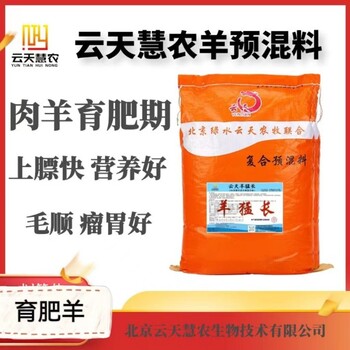 育肥羊長得快增重快肉羊飼料牛羊催肥微量元素育肥羊