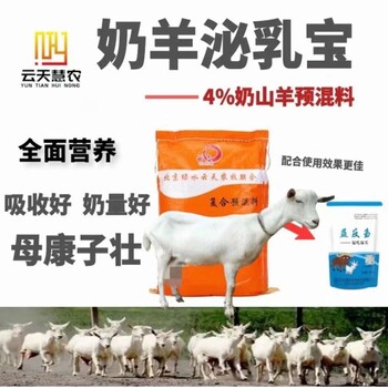 飼養(yǎng)羊的飼料配方云天慧農(nóng)羊母康繁殖母羊飼料配方