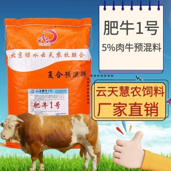 牛飼料前期育肥云天慧農(nóng)益反芻肉牛育肥牛飼料肉牛催肥小料