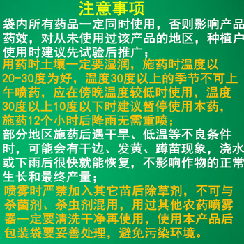 薄荷田苗后除草剂乳油内吸型除草剂