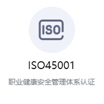 山东济宁ISO9001体系三大体系