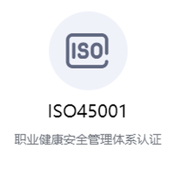 山東濟(jì)寧ISO9001體系三大體系