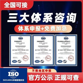 山东青岛质量体系_三大体系认证_专业认证机构