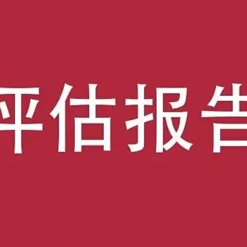 资产评估方法汇总