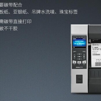 郑州供斑马ZT411二维码条码标签打印机