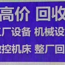 江蘇揚(yáng)州二手機(jī)床回收回收二手機(jī)床市場