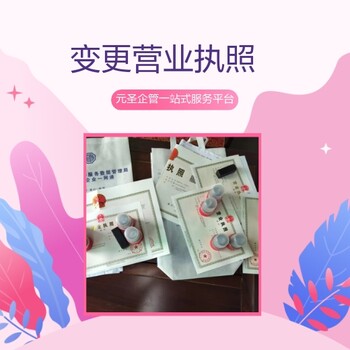 番禺區(qū)公司變更代辦-股權(quán)變更代辦-營(yíng)業(yè)執(zhí)照辦理