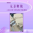注銷南村公司營業(yè)執(zhí)照-廣州注冊番禺大石公司-番禺新造工商注冊