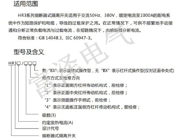 HR3 适用范围 型号含义.jpg