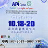 202389屆API南京醫藥原料、包裝、制藥設備博覽會