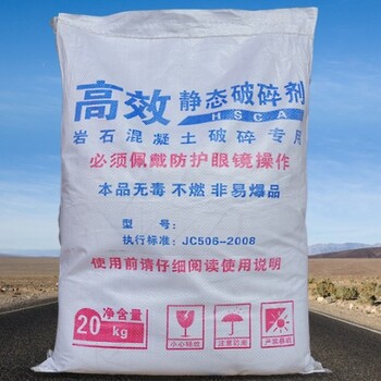 十堰破碎膨脹劑生產廠家，十堰大孔徑巖石破碎劑多少錢