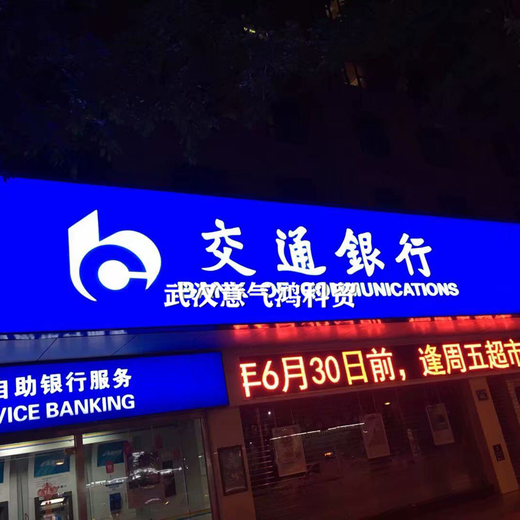 上海交通银行贴膜招牌制作商