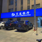 武汉艾利膜工厂生产各类银行贴膜灯箱银行贴膜招牌