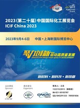 中国2023上海国际化工展览会介绍