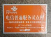 标牌定做中国联通宣传牌烤漆杆号牌