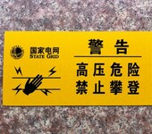 标牌制作国家电网PVC警告牌