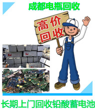 成都蓄电池回收/成都废铅酸蓄电池回收公司图片