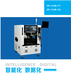 ZR-310B在線式異形元件插件機