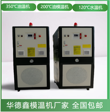 导热油模温机供应、反应斧高温油式模温机