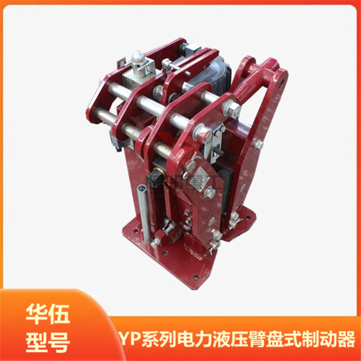 恒阳重工电力液压臂盘式制动器YPZI-315/30矿山设备