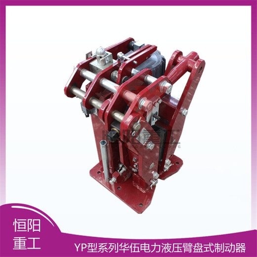 YPZII-630/80恒阳重工臂盘式制动器运输设备