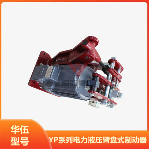 YPZII-500/121恒阳重工电力液压臂盘式制动器设标尺