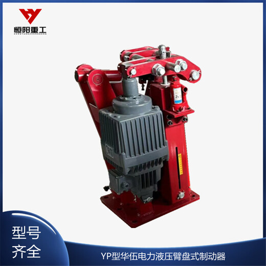 YPZ2II-500/121电力液压臂盘式制动器恒阳重工