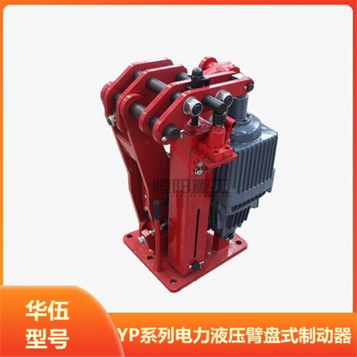 恒阳重工电力液压臂盘式制动器YPZ2II-710/50多功能