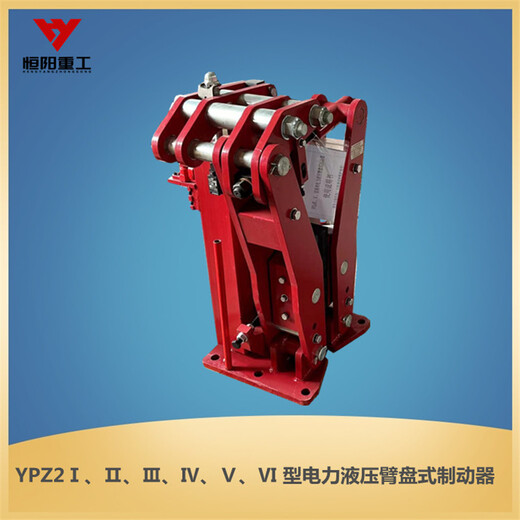YPZII-560/50恒阳重工臂盘式制动器冶金设备