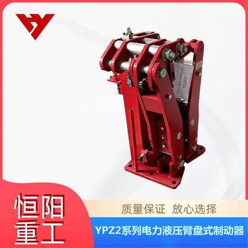 YPZ2III-900/201恒陽(yáng)重工臂盤(pán)式制動(dòng)器多功能